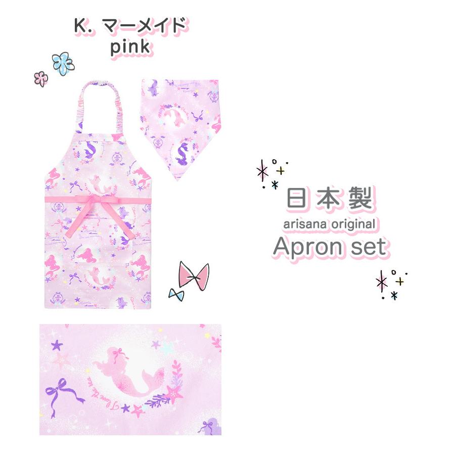 エプロン 子供 子供用 おしゃれ こども 150 130 三角巾 三角巾セット 小学校 小学校高学年 日本製 17ai14 A 子供ドレス アリサナ 通販 Yahoo ショッピング