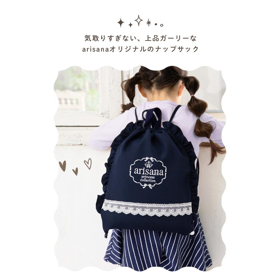 arisana（アリサナ） 体操服入れ 体操着袋 体操着入れ ナップサック