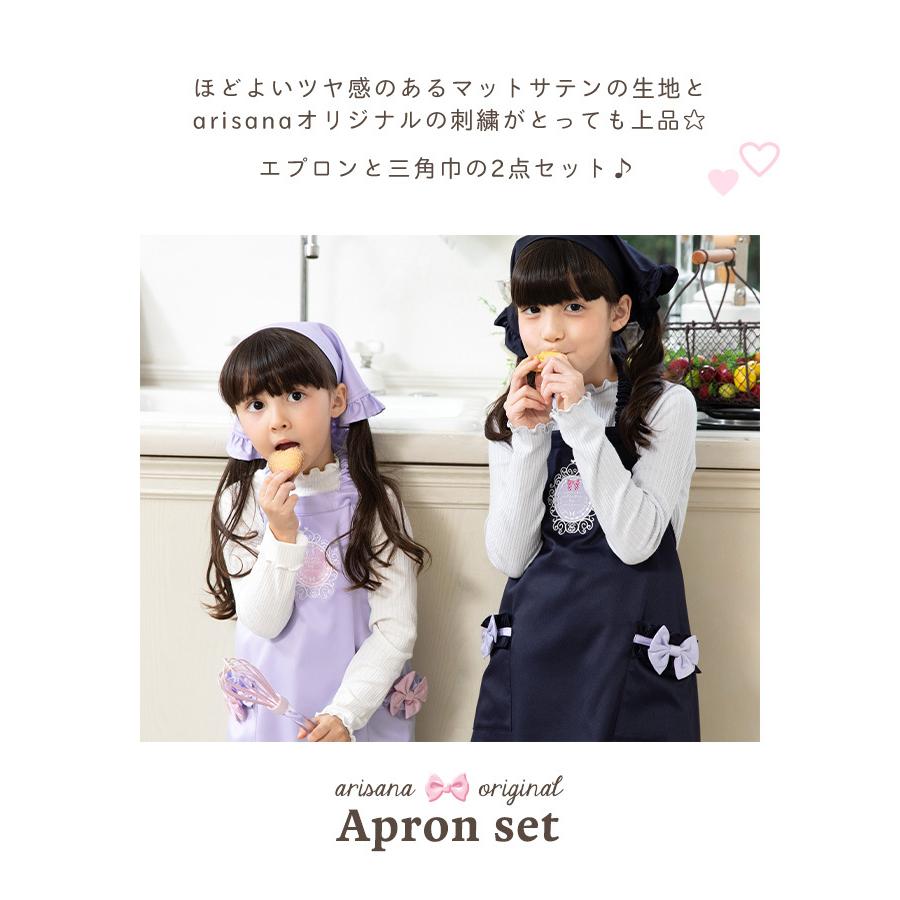 arisana（アリサナ） エプロン 三角巾 セット キッズ 子供 こども