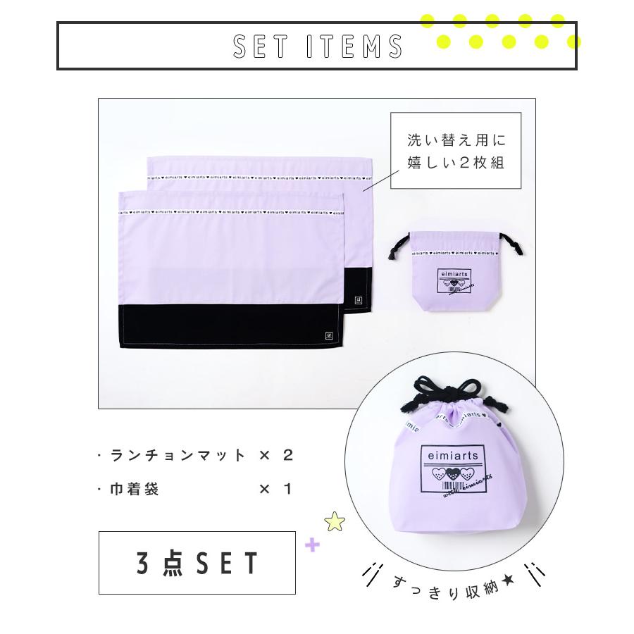 arisana（アリサナ） ランチョンマット(2枚セット) 子供 おしゃれ