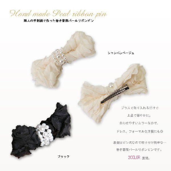 パールリボンピン 子供ドレス アクセサリー 結婚式 発表会 七五三 入学式 卒業式 メール便可|子供ドレス アリサナ|01