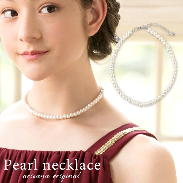 パールネックレス キッズ ネックレス 女の子 パール 真珠 入学式 結婚式 発表会 コンクール フォーマル Arisana メール便可 18ai17 子供ドレス アリサナ 通販 Yahoo ショッピング