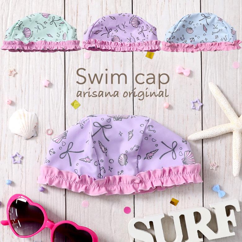 スイムキャップ キッズ フリル 女の子 水泳帽 子供 水泳キャップ UPF50  貝殻 メール便可