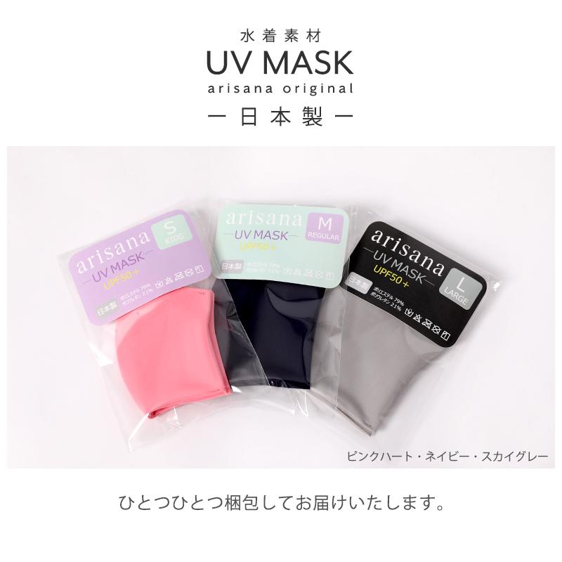 マスク 日本製 洗える 水着素材 水着マスク 大きめ 小さめ 立体 ポケット付き Uvマスク Upf50 子供用 大人用 女性 男性 白 黒 ピンク メール便可 1枚セット 18am16 子供ドレス アリサナ 通販 Yahoo ショッピング