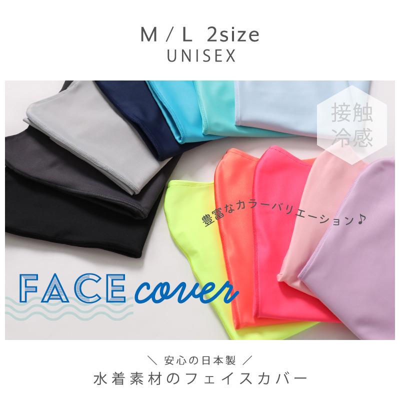 フェイスカバー マスク 夏用 uv 冷感 日本製 水着素材 洗える レディース メンズ クールタイプ | arisana | 02