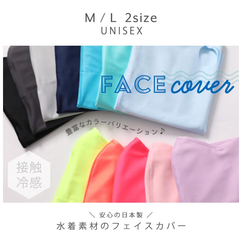 フェイスカバー マスク 夏用 uv 冷感 日本製 水着素材 洗える レディース メンズ クールタイプ ポケット付 | arisana | 02