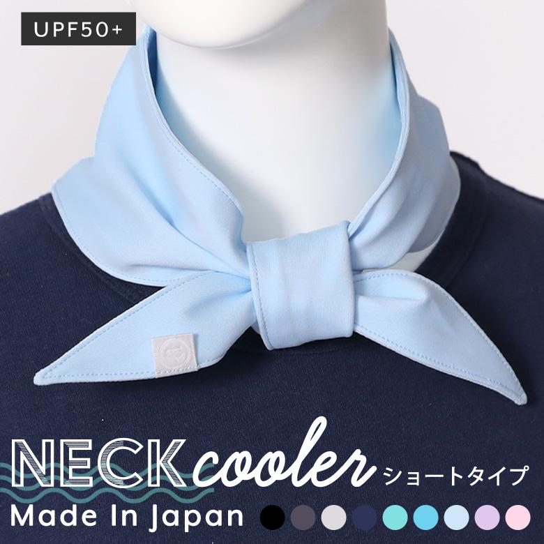 ネッククーラー 保冷剤 日本製 Uvカット 冷感 水着素材 レディース メンズ 子供ドレス アリサナ 通販 Paypayモール