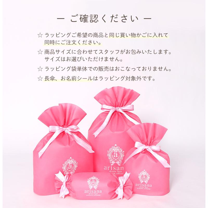 arisana ギフトラッピング サービス おまかせ ラッピングサービス 