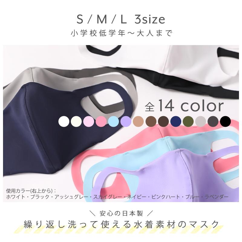 arisana（アリサナ） マスク 日本製 洗える 水着素材 水着マスク