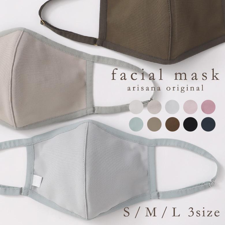 布マスク おしゃれ 日本製 秋マスク 秋冬 ファッションマスク おしゃれマスク サイズ調整可 ポケット付き 立体 くすみカラー 女性 子供 メール便可 子供ドレス アリサナ 通販 Paypayモール