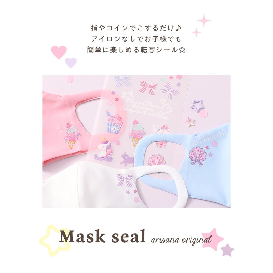 マスクシール デコ 女の子 小学生 シール ステッカー 子供 洗える マスク おしゃれ マスクに貼るシール 18an02 子供ドレス アリサナ 通販 Yahoo ショッピング