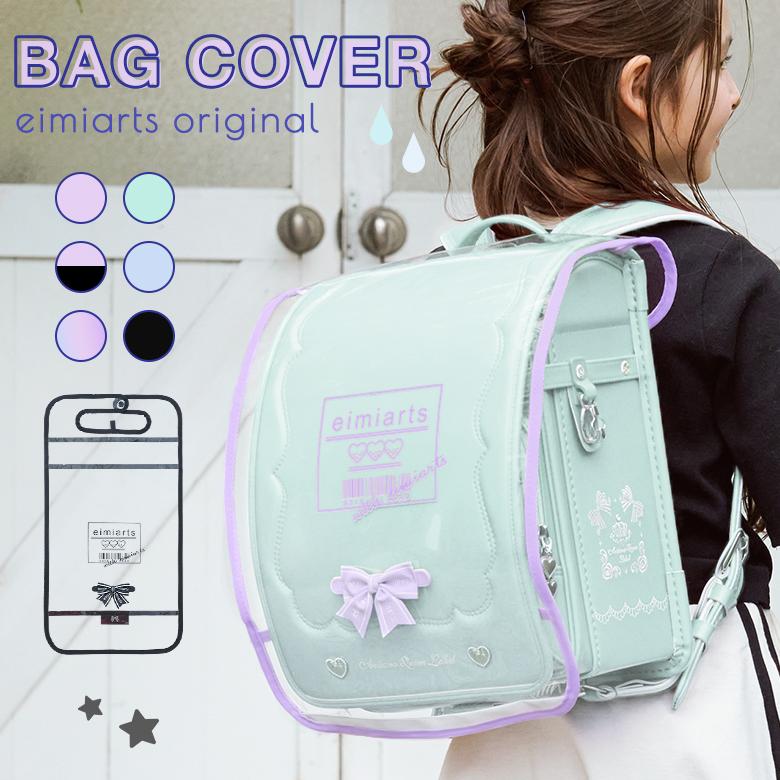 ランドセルカバー 女 透明 反射 反射版 雨 撥水 ランドセル レイン カバー の商品画像