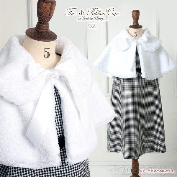 海外輸入品】【ボレロ】ふわふわファーフォーマルショートケープ