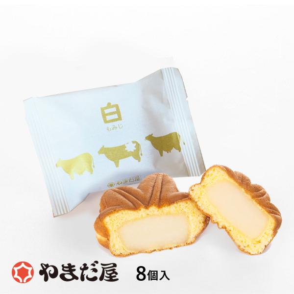 やまだ屋もみじ饅頭 白もみじ8個入 人気top