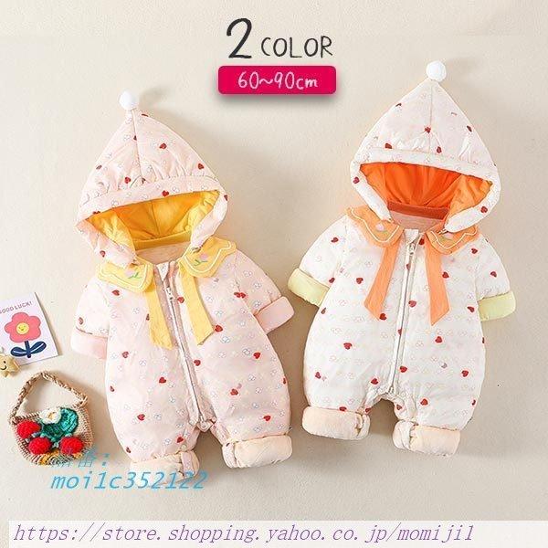 パーティを彩るご馳走や カバーオール ドット 冬 ロンパース 女の子 可愛い ベビー服 フード付きロンパース 取り外し可能フード 記念 2歳 1歳 0歳 長袖 着ぐるみ 冬 秋 ロンパース 冬服 ベビー服 暖か 66 ハート 73 総柄 80 厚手 赤ちゃん服 90 ベビー服 シューズ