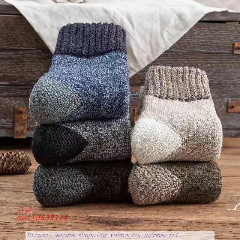 メンズ 靴下 ソックス 裏起毛 厚手 冬 立ち仕事 5足セット 優れた保温力 暖かい 抗菌防臭 防寒靴下 スポーツ 綿 男性用 ビジネス 外出 Moi1d Momi Shop 通販 Yahoo ショッピング