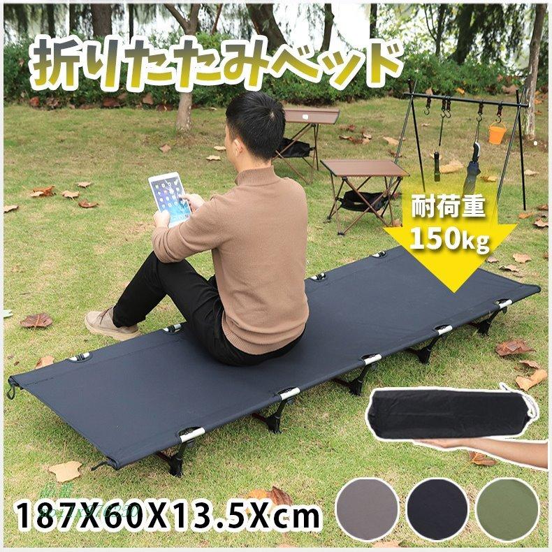 何でも揃う 折畳み 折りたたみ ベッド キャンプ コット 軽量 レジャーベッド 収納ケース付き ベッド 軽量 空気枕ない 良い通気性 コット キャンピングベッド 簡易コット アウトドアベッド 折りたたみベッド キャンプコット アウトドア アウトドア寝具 Carrozzeriacomi It