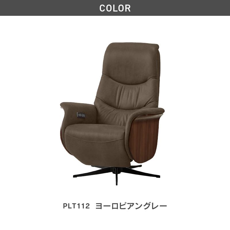 関家具 RELAXFORM パーソナル電動チェア アストロ Astro 関家具 RELAXFORM パーソナル電動チェア アストロ Astro