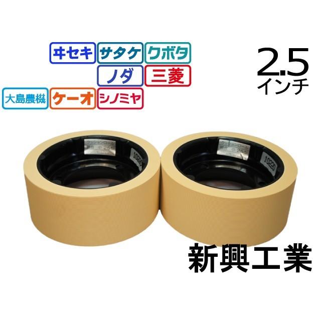 新興 籾摺クッションロール /クボタ 統合小25 統合小25【SK-003