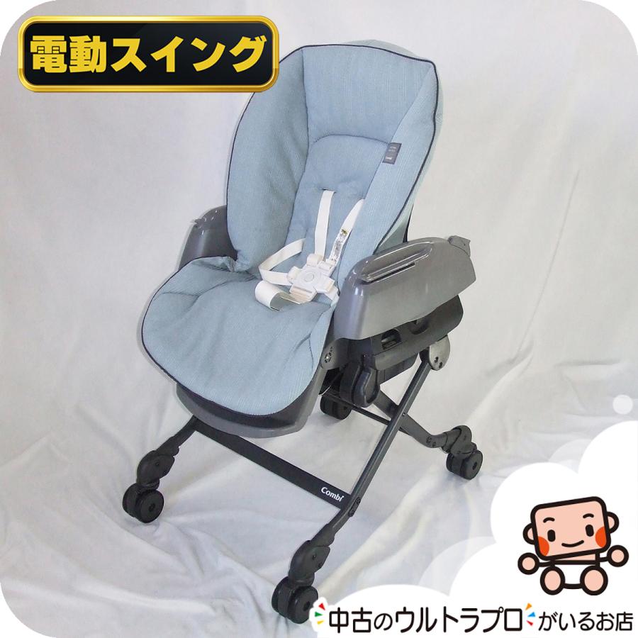 【中古/動作確認済】コンビ ネムリラ オートスウィング（電動ハイローチェア） Combi（コンビ） 【お得っ！厳選中古】綺麗 電動 ハイローチェア 中古
