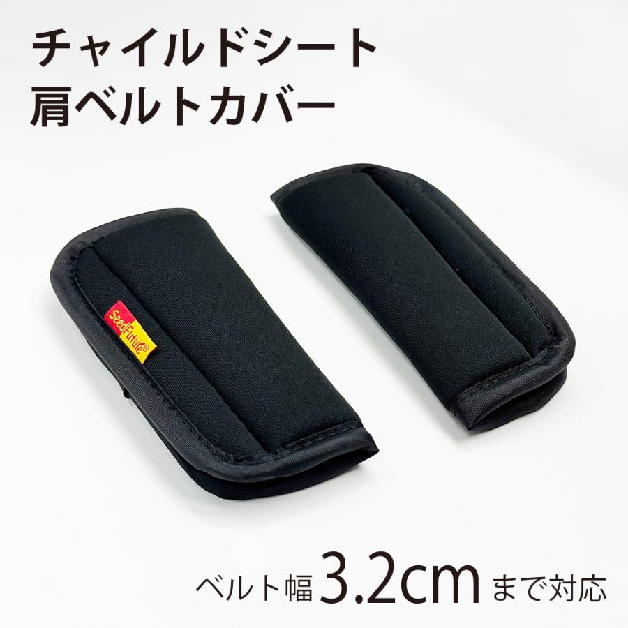チャイルドシート ベビーシート 肩ベルトカバー スリムタイプ ベビー 車 車用 洗い替え用（Yahoo!・かわいいベビー用品専門店マミーズ）