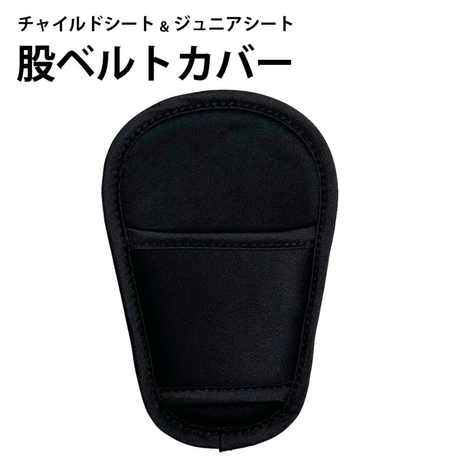 チャイルドシート ジュニアシート ベビーシート 股ベルトカバー マタベルトカバー マタパッド パッド 車 車用 洗い替え用（Yahoo!・かわいいベビー用品専門店マミーズ）