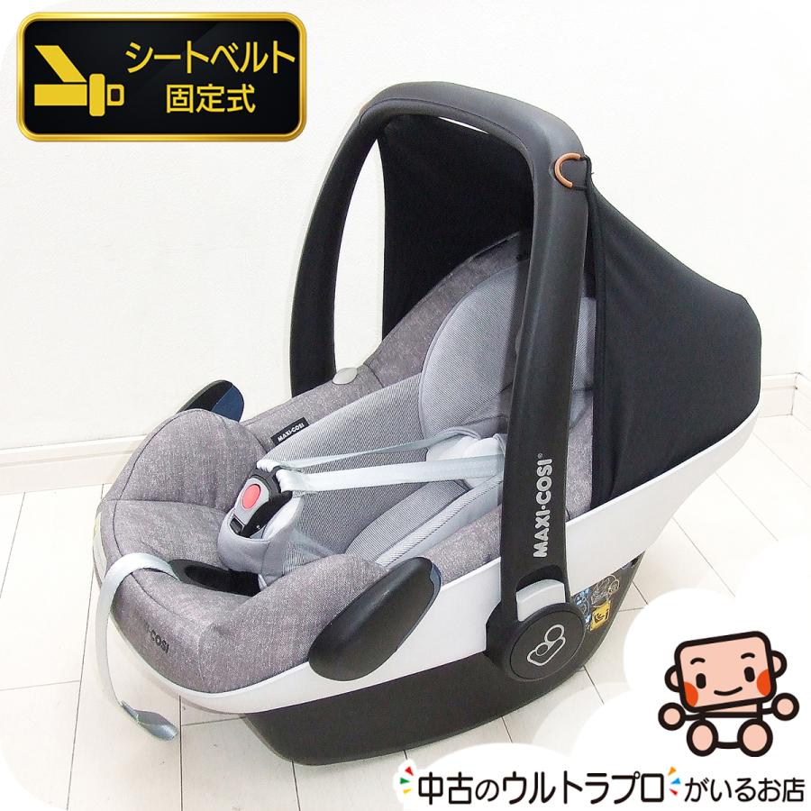 MAXI-COSI（マキシコシ） 【プレミアムおさがり】綺麗