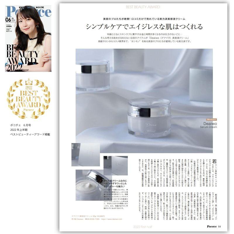 日本全国送料無料日本全国送料無料Deaiwo オールインワン クリーム