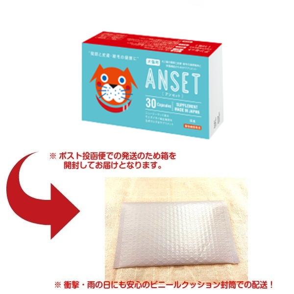 アンセット ANSET 犬猫用 30粒 送料無料 （ポスト投函便）関節 皮膚 被