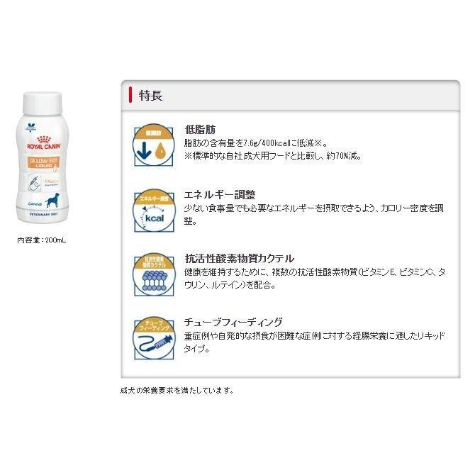 ロイヤルカナン 犬用 消化器サポート 低脂肪 リキッド 0ml 3本 8パック 療法食 流動食 Dcrs5 8 ももたろうのしっぽ 通販 Yahoo ショッピング