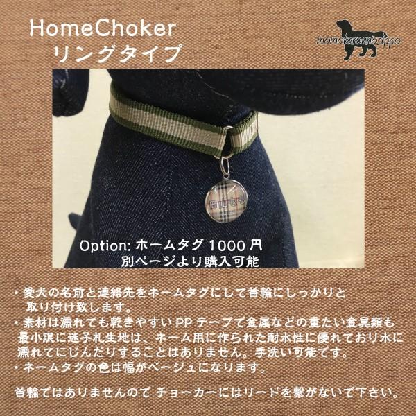 迷子札 HomeChoker犬猫 濡れても乾きやすいPPテープ おうちチョーカー1.2cm幅 チョーカー 迷子ネームタグオプション 送料無料（ポスト投函便）｜momo-tail｜05