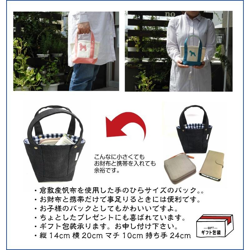 帆布トートバックS 倉敷産帆布8号ミニトート選べる刺繍入り 送料無料