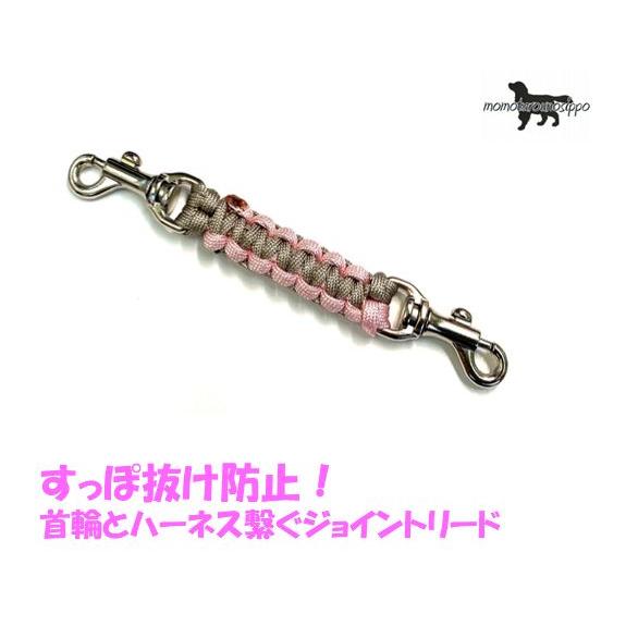 PARACORD JOINT パラシュートコード 首輪とハーネスを繋ぐジョイント