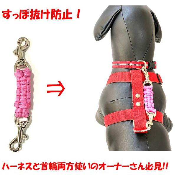 PARACORD JOINT パラシュートコード 首輪とハーネスを繋ぐジョイント