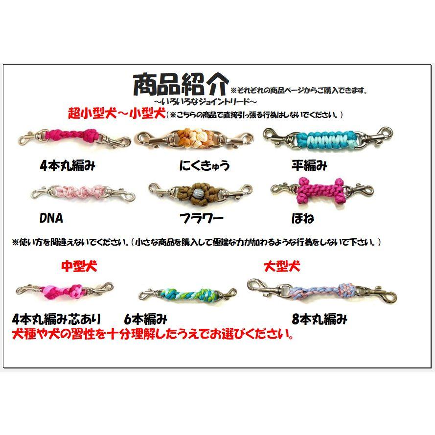 PARACORD JOINT パラシュートコード 首輪とハーネスを繋ぐ