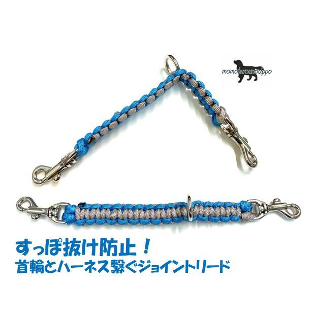 PARACORD JOINT パラシュートコード 首輪とハーネスを繋ぐジョイント