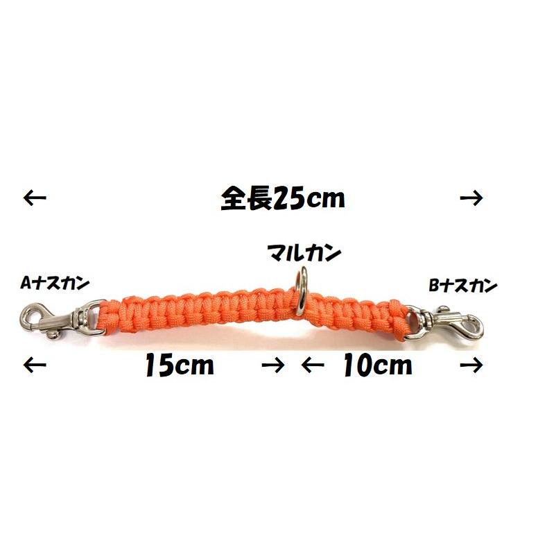 PARACORD JOINT パラシュートコード 首輪とハーネスを繋ぐジョイント