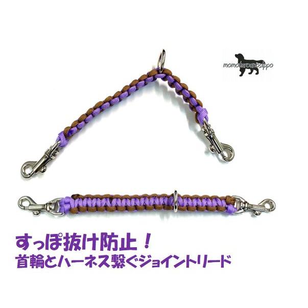 PARACORD JOINT パラシュートコード 首輪とハーネスを繋ぐジョイント