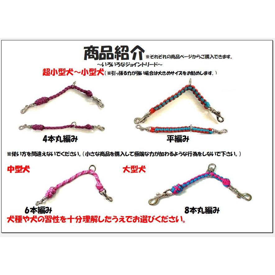ご注文ページ　パラコード　ジョイントリード PARACORD JOINT パラシュートコード 首輪とハーネスを繋ぐジョイント