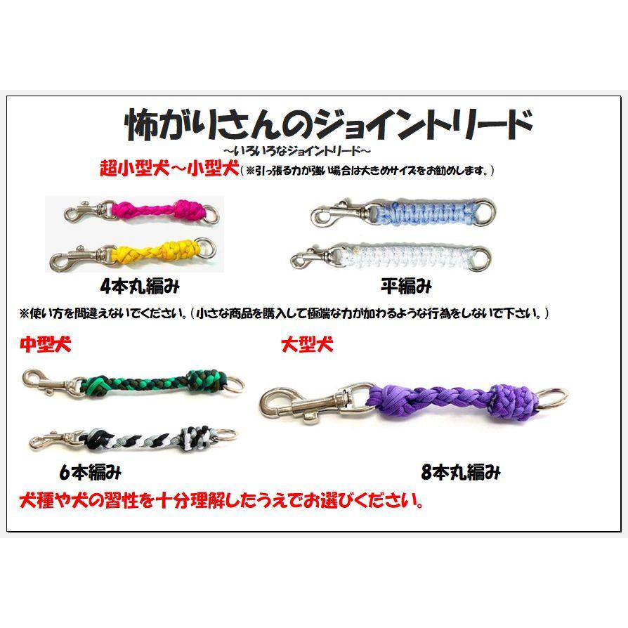 PARACORD JOINT パラシュートコード 怖がりさんの延長ジョイントリード