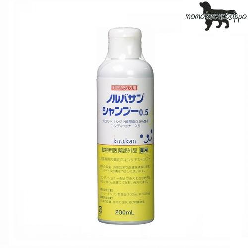 ノルバサンシャンプー 0.5 200ml×5本 キリカン洋行 ノルバサン シャンプー 0.5 200mL ※お一人様5本まで