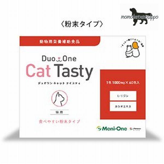 メニワン Duo One Cat 楽天カード分割 Tasty デュオワンキャットテイスティ 60包入 定番の中古商品 ※お一人様2個まで 粉末タイプ 送料無料 猫用