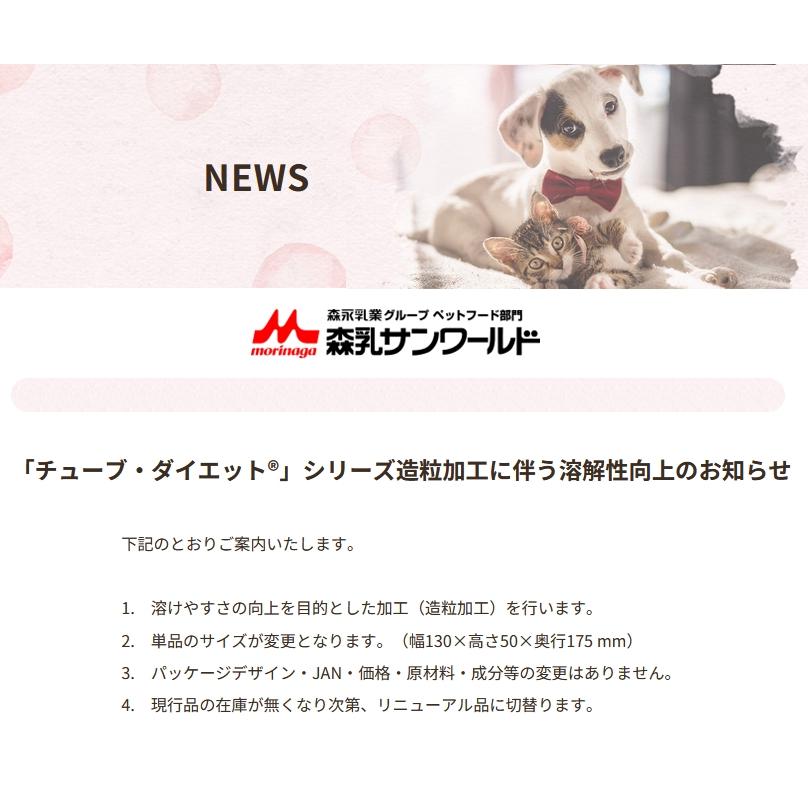 森乳サンワールド チューブダイエット 犬猫用 スーパーハイカロリー/高