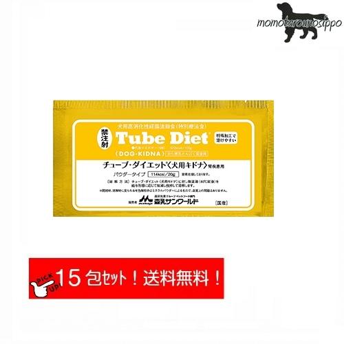 森乳サンワールド 経腸栄養食 犬用チューブダイエット キドナ 20g×15包
