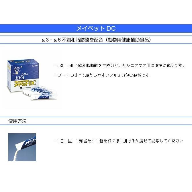メイベットDC 60包  Meiji Seika ファルマ 犬用※お一人様2個まで！ 送料無料（ポスト投函便）