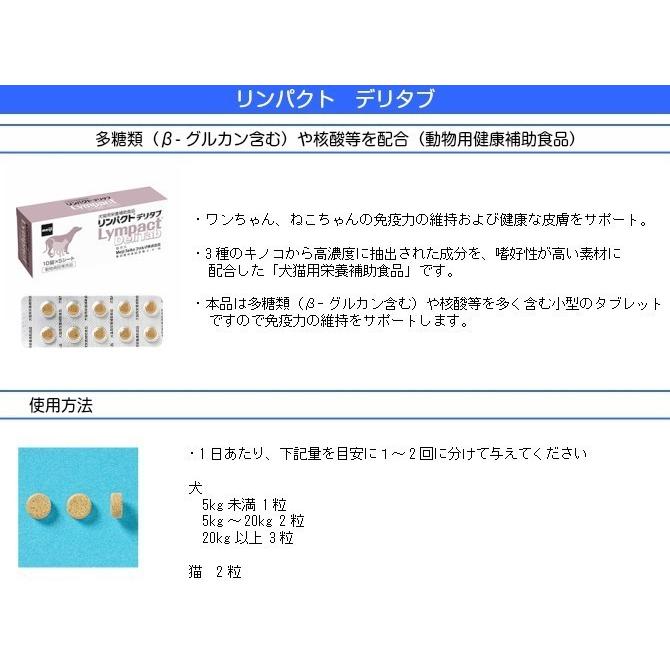 リンパクト デリタブ 50粒 PTP 10粒×5シート ※お一人様3個まで