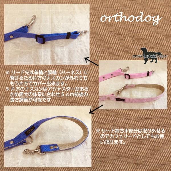 orthodog（オーソドッグ）フットハーネス 中型犬 送料無料（ポスト投函便）｜momo-tail｜02