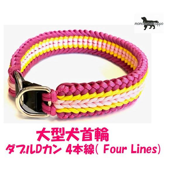 PARACORD CHOKE パラシュートコード 大型犬首輪 ダブルDカン 4本線
