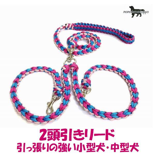 PARACORD LEAD パラシュートコード 多機能リード2頭引き（ハート