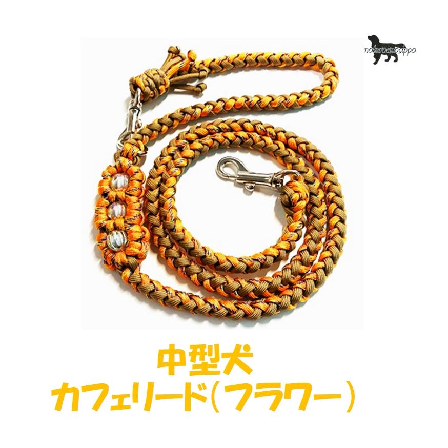 PARACORD LEAD パラシュートコードカフェリード（フラワー）カラー：D